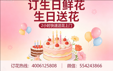 重庆订生日鲜花生日送花