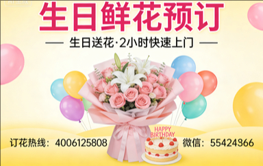 重庆订生日鲜花生日送花